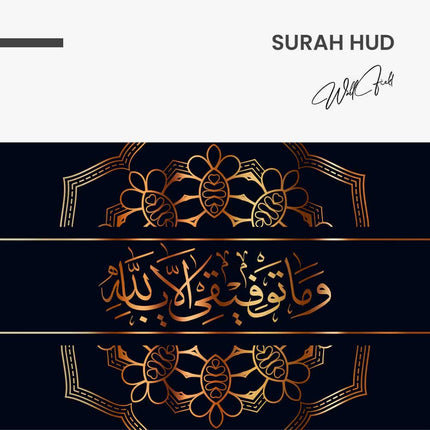 Surah Hud – Glass