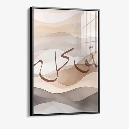 Tawakkul Beige – Glass