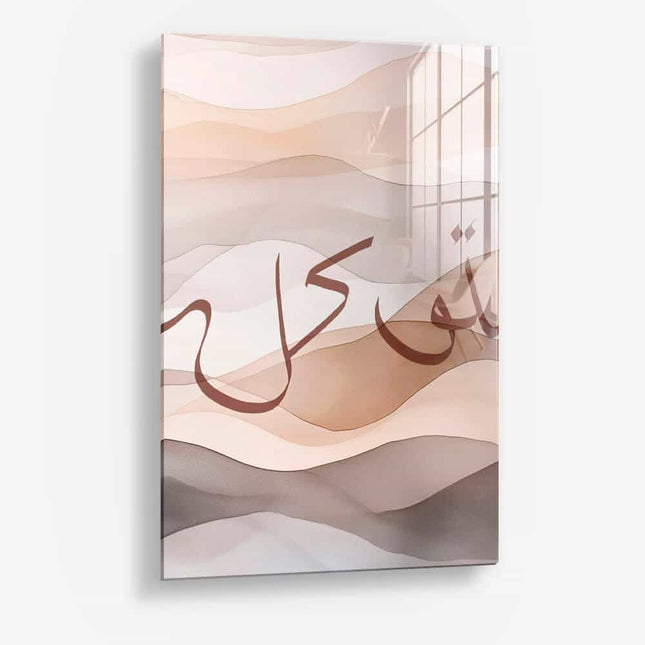 Tawakkul Beige – Glass